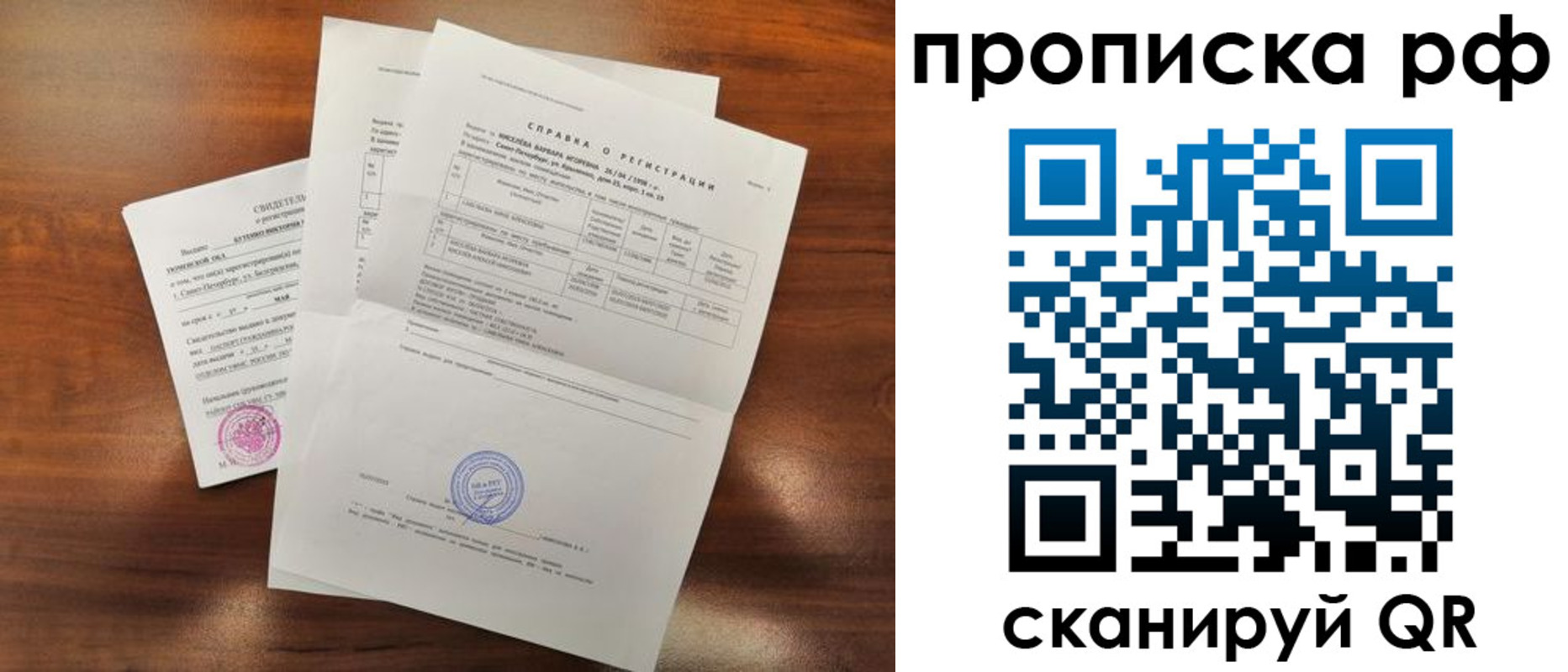 прописка для школы в Минусинске
