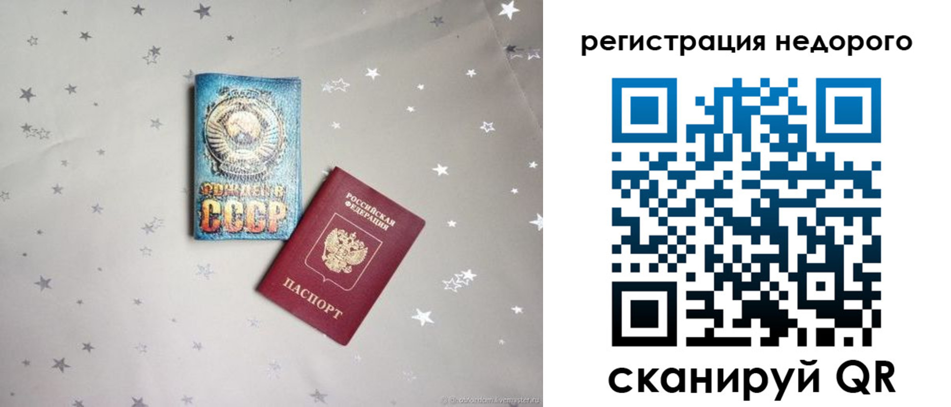 прописка для работы в Минусинске