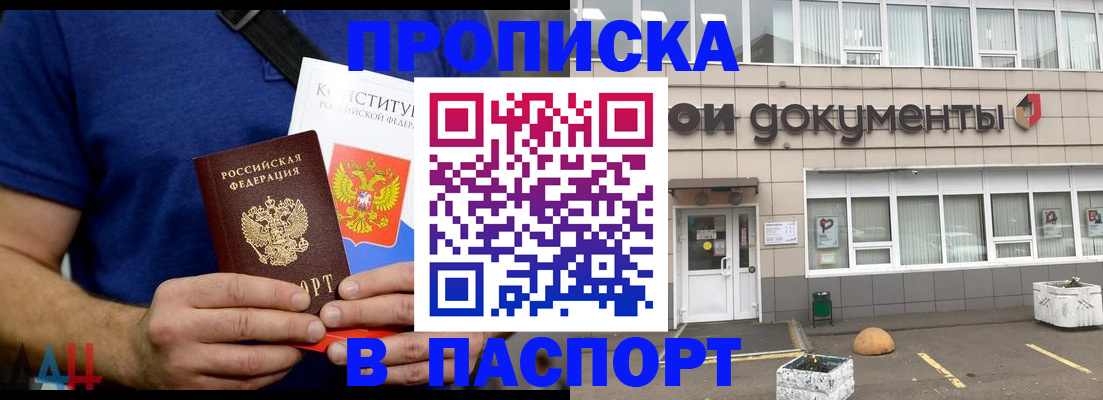 прописка паспорт в Минусинске