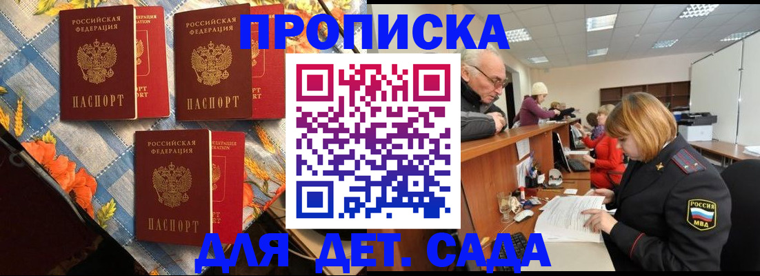 купить прописку в Минусинске