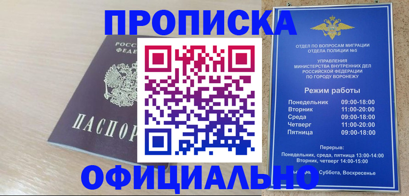 прописка в квартире в Минусинске