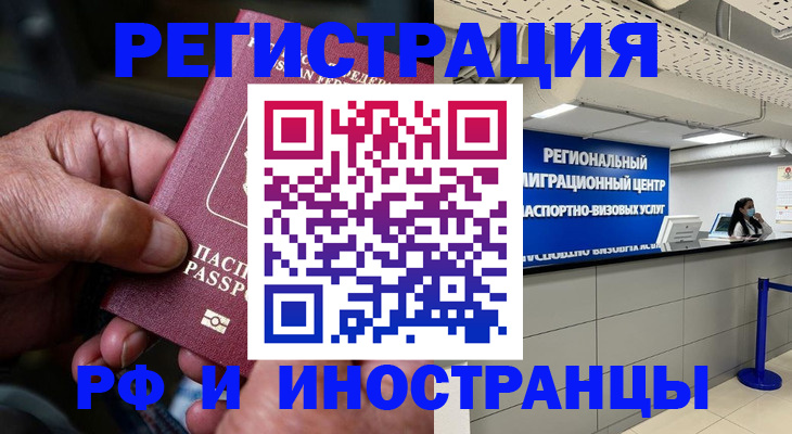 прописка в Минусинске