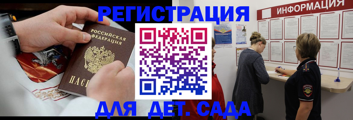 прописка регистрация в Минусинске